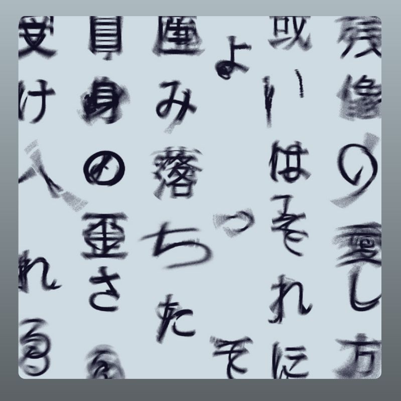 霜鳥丈