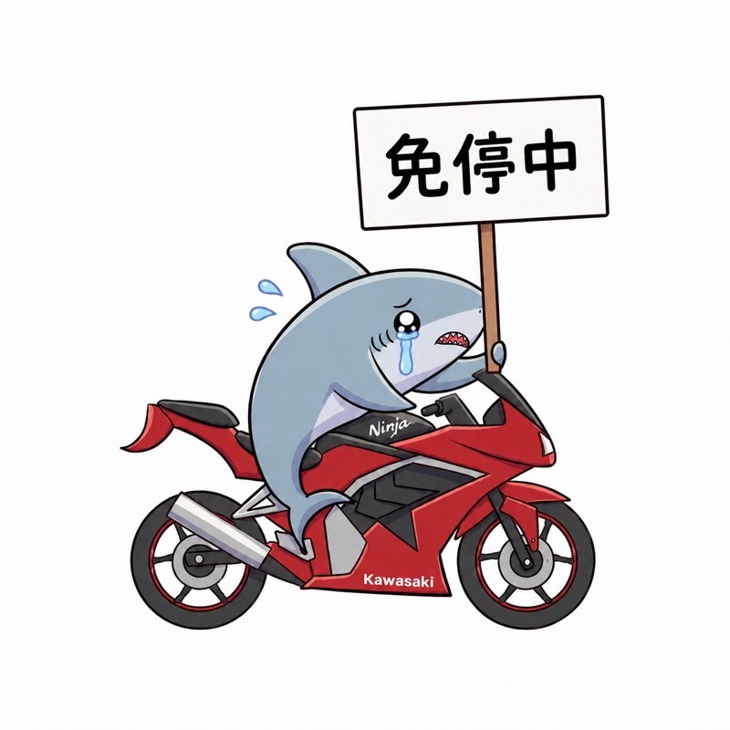 和田