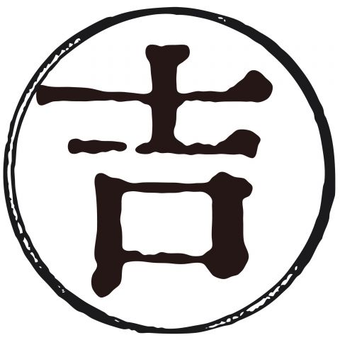 笠原 吉之助