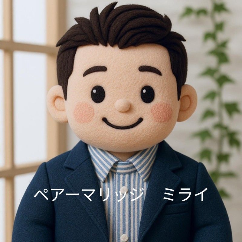 ペアーマリッジミライ橋本博充