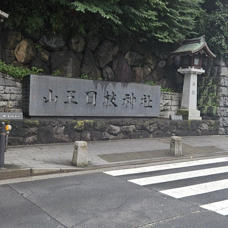 貫井勝