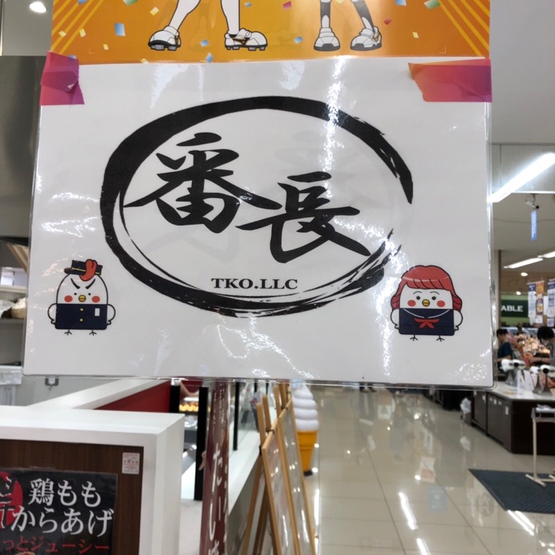 竹下祥代