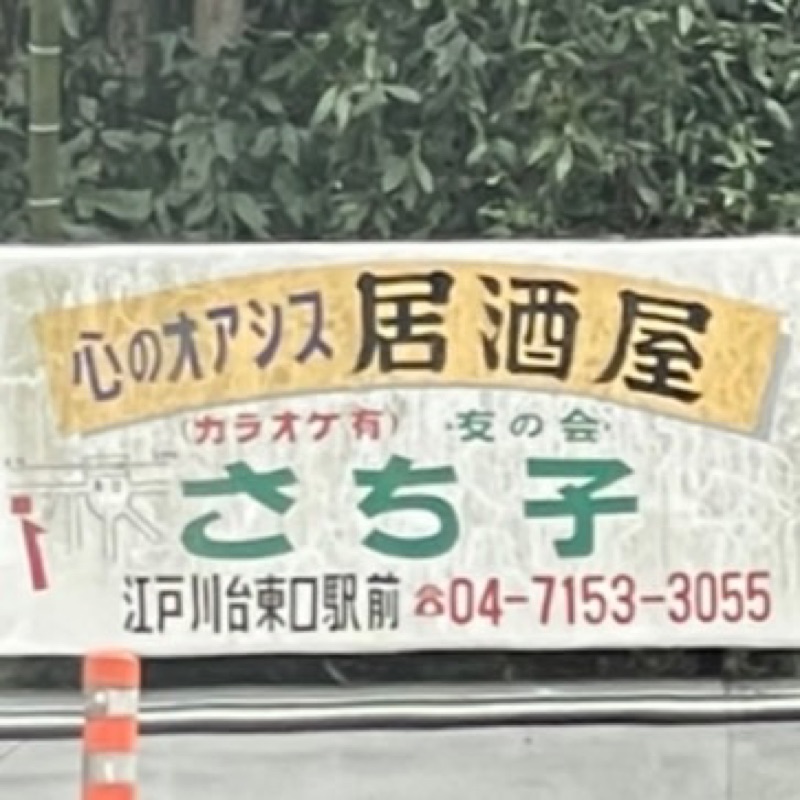 石田紗知子