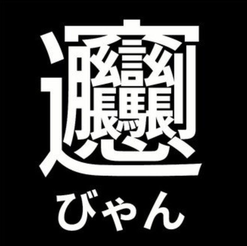 前田の母