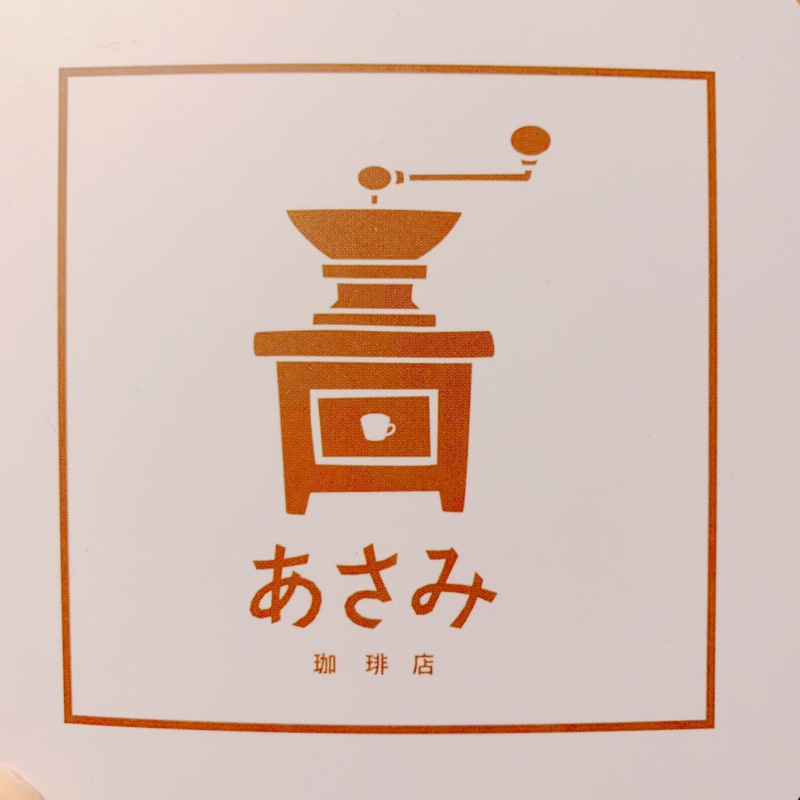 あさみ