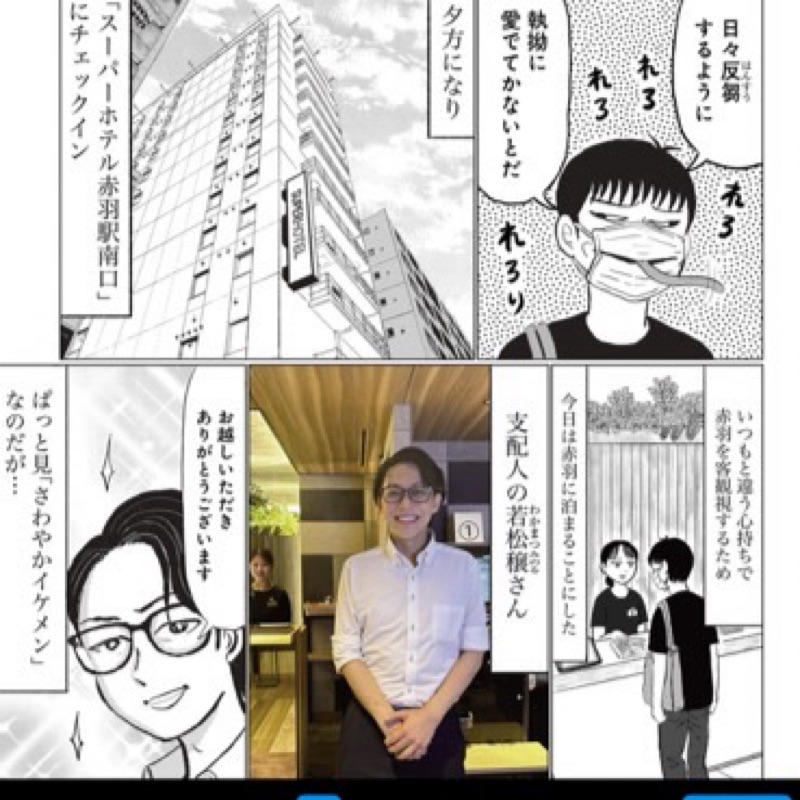 若松穣