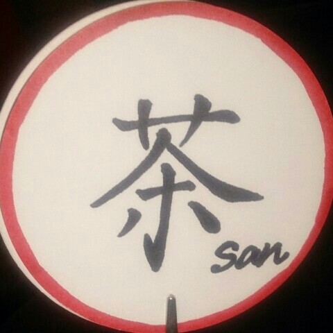 茶薗周治
