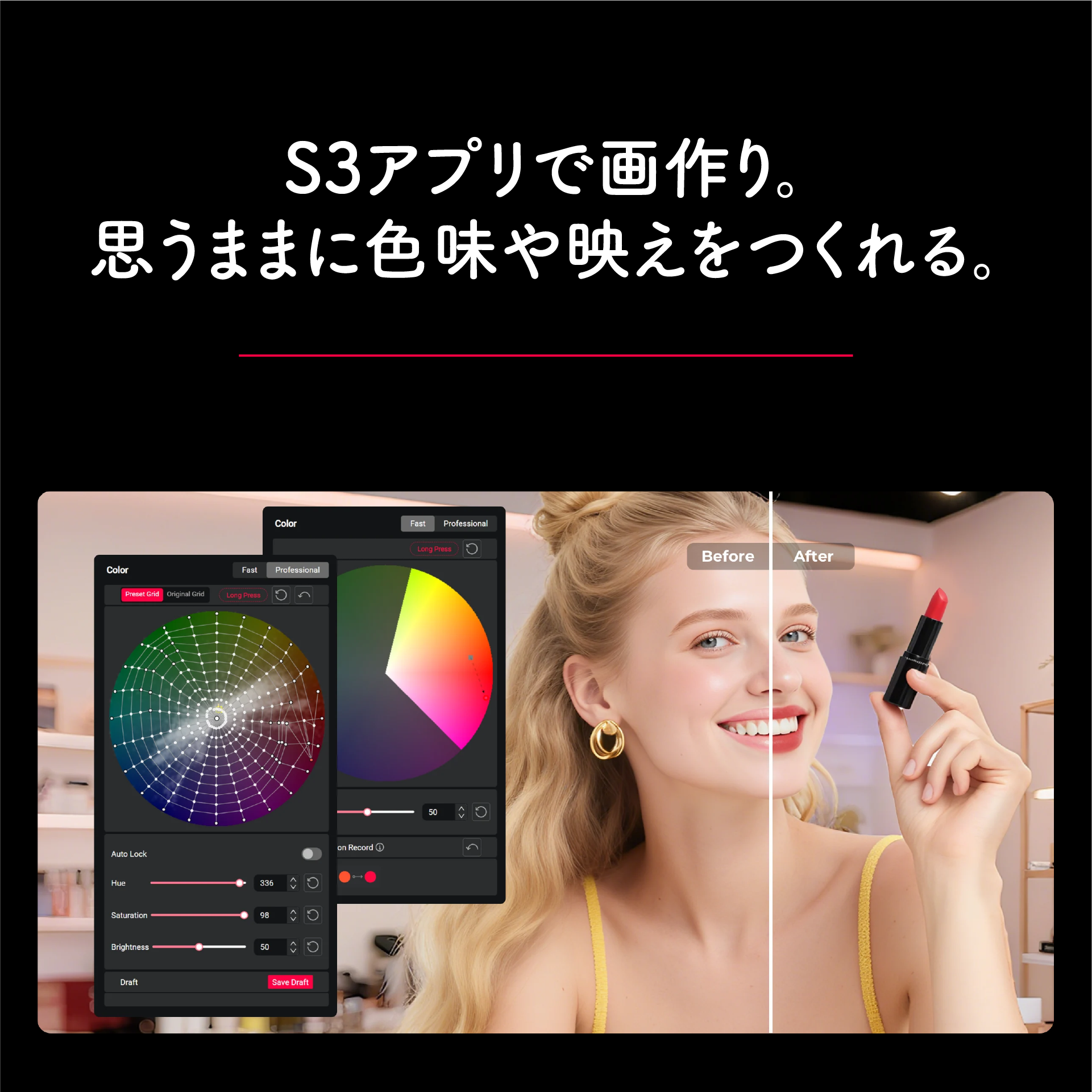 S3アプリで画作り。思うままに色味や映えをつくれる。専用ソフトによるカメラ設定やカラー調整（Picasso Resolve等の訴求）に対応。