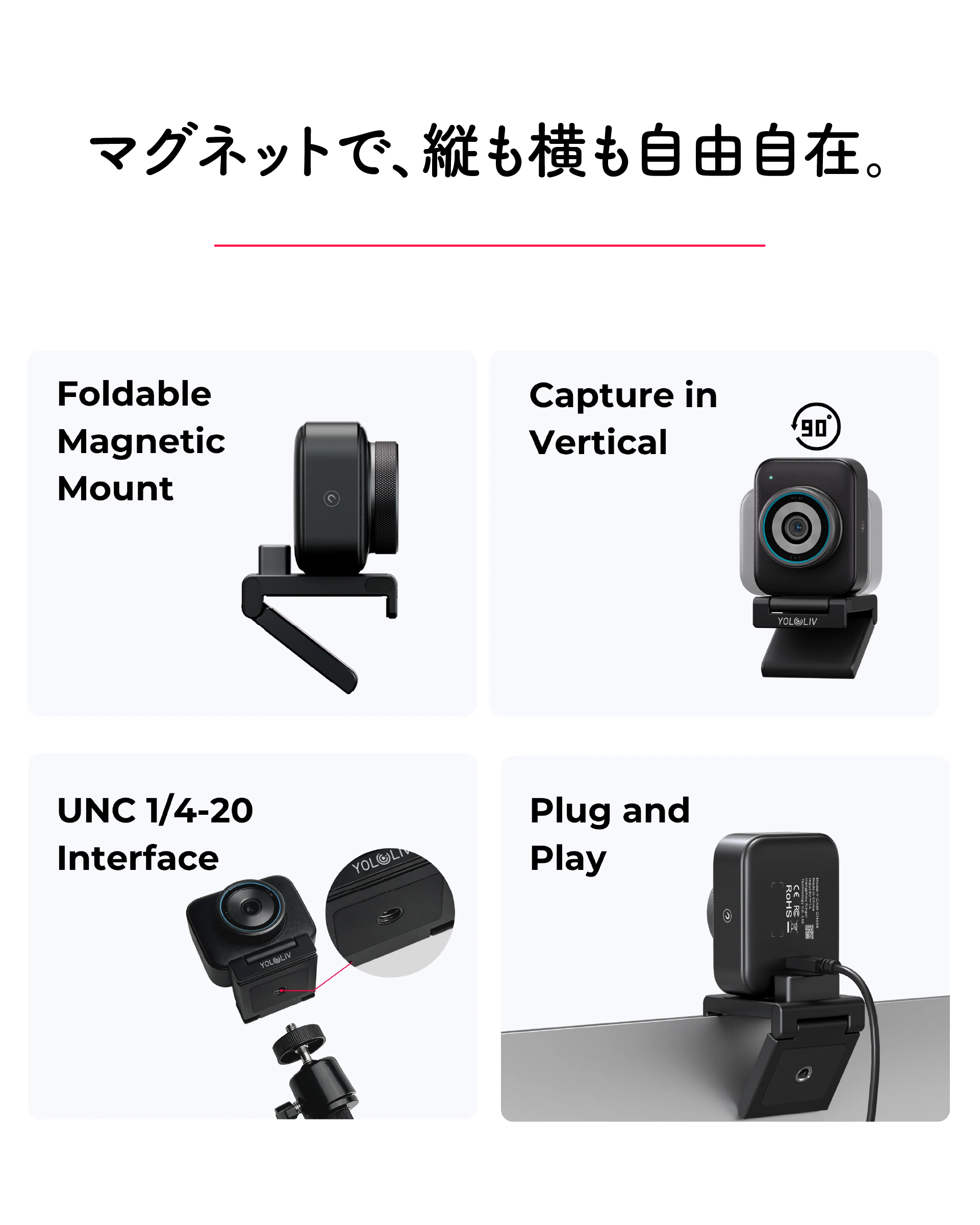マグネットで、縦も横も自由自在。折りたたみ式マグネットマウントで設置しやすく、縦向き・横向きの撮影にも対応。USB接続で使えるカメラ。