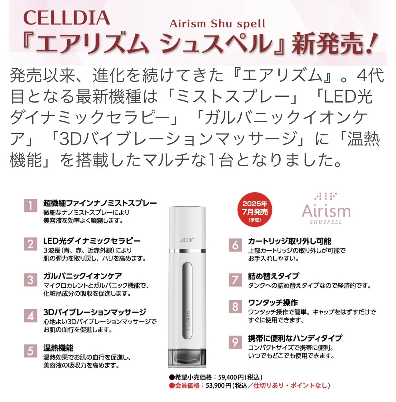 セルディア　エアリズム　美顔器 SERVICE | 美肌遺伝子にスイッチON！ 今話題の美肌美顔器【CELLDIA