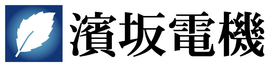 濱坂電機