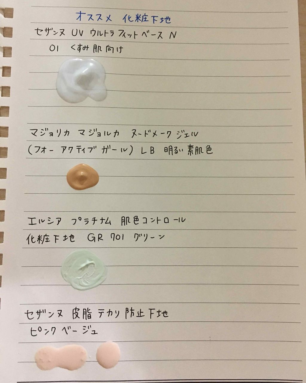 「グリーン下地で赤みのない透明肌に。おすすめ商品21選。《プチプラ・デパコス別》」の画像(#115465)