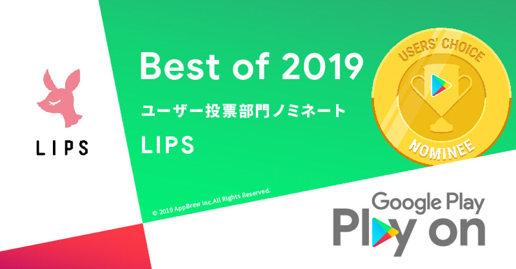 「Google Play ベストオブ 2019」にノミネート!プレゼントキャンペーンを開催♡の画像