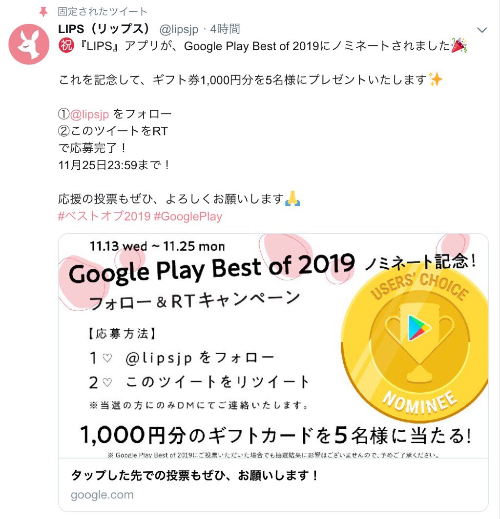「「Google Play ベストオブ 2019」にノミネート!プレゼントキャンペーンを開催♡」の画像(#117251)