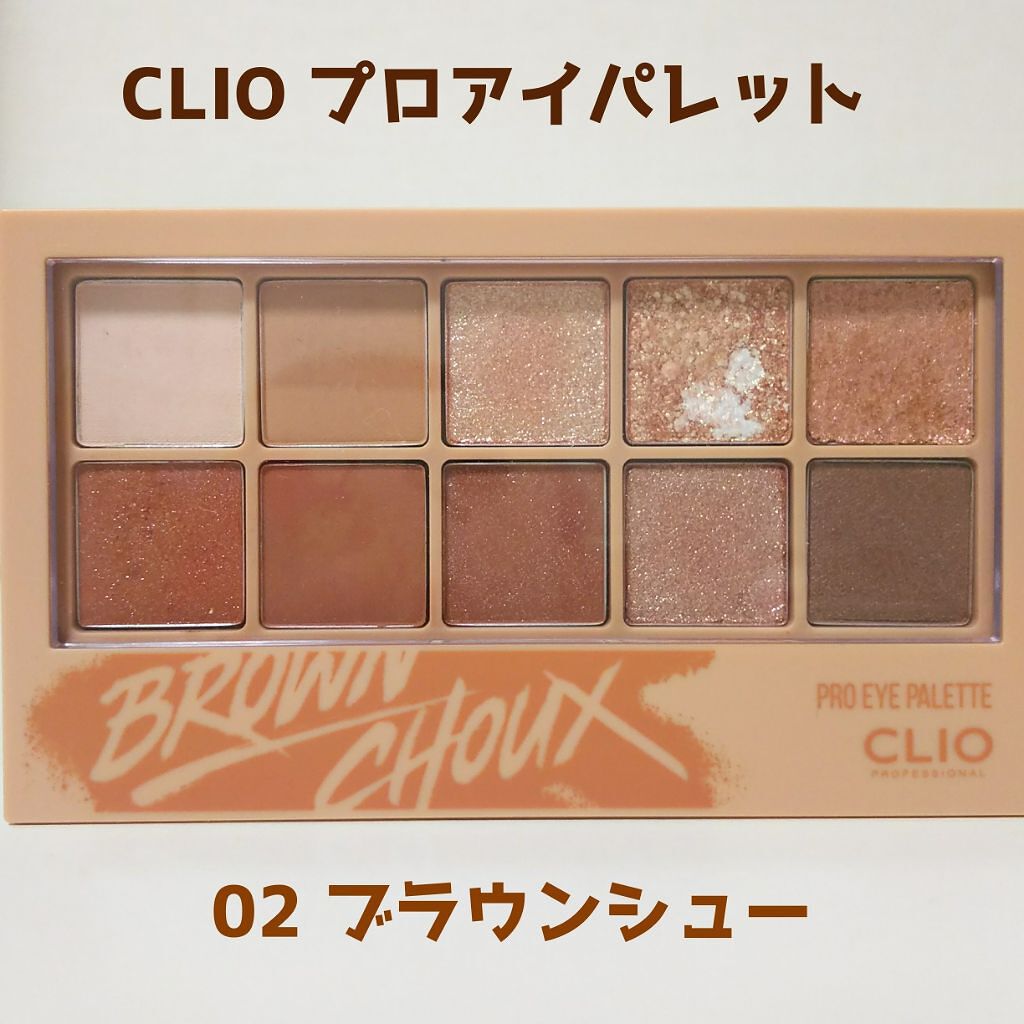 「【韓国コスメ】CLIOのアイシャドウパレット「プロアイパレット」って?全3色をご紹介!」の画像(#117521)