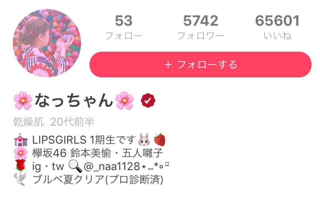 LIPS GIRLSってこんな人!【LG第1期メンバー紹介Vol, 12】の画像