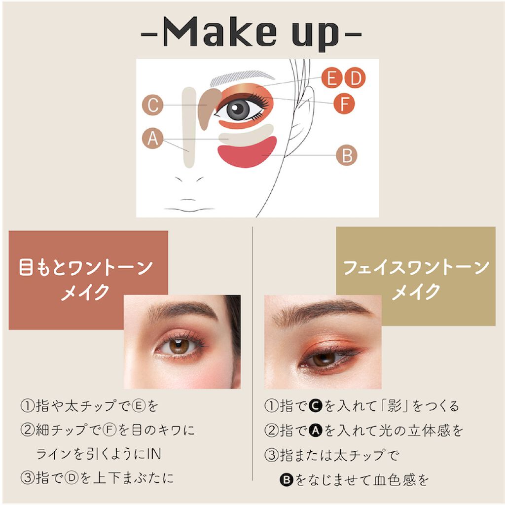 これで周りと差をつける。トレンドの【ワントーンメイク】を最旬アップデート!の画像