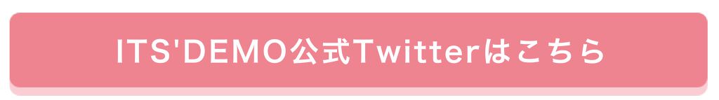「【特別プレゼントも】コスメ好き注目!イッツデモの"COSME WEEK"今年も開催♡」の画像(#137783)