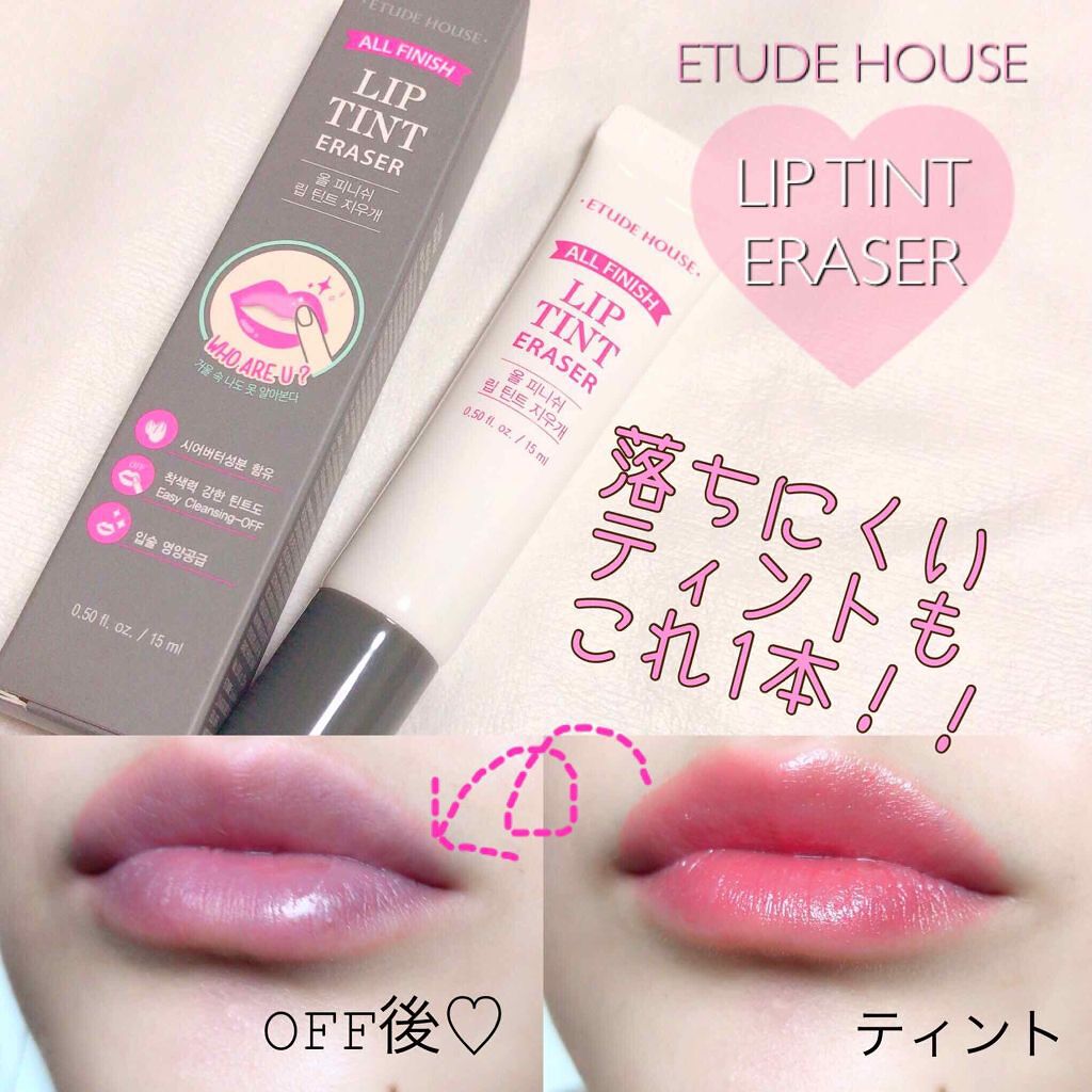 「ティントリップとは?特徴やメリット&デメリットもご紹介!」の画像(#147057)