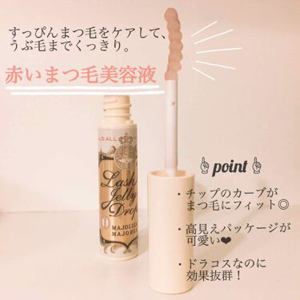 「まつげは女の子の武器なんです♡“まつ育”しちゃいましょ」の画像(#148716)