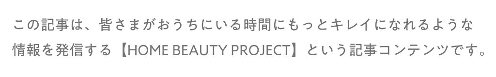 いつものケアにプラスして♡あなたを癒す【おうち美容】のアイテムをプレゼント!の画像