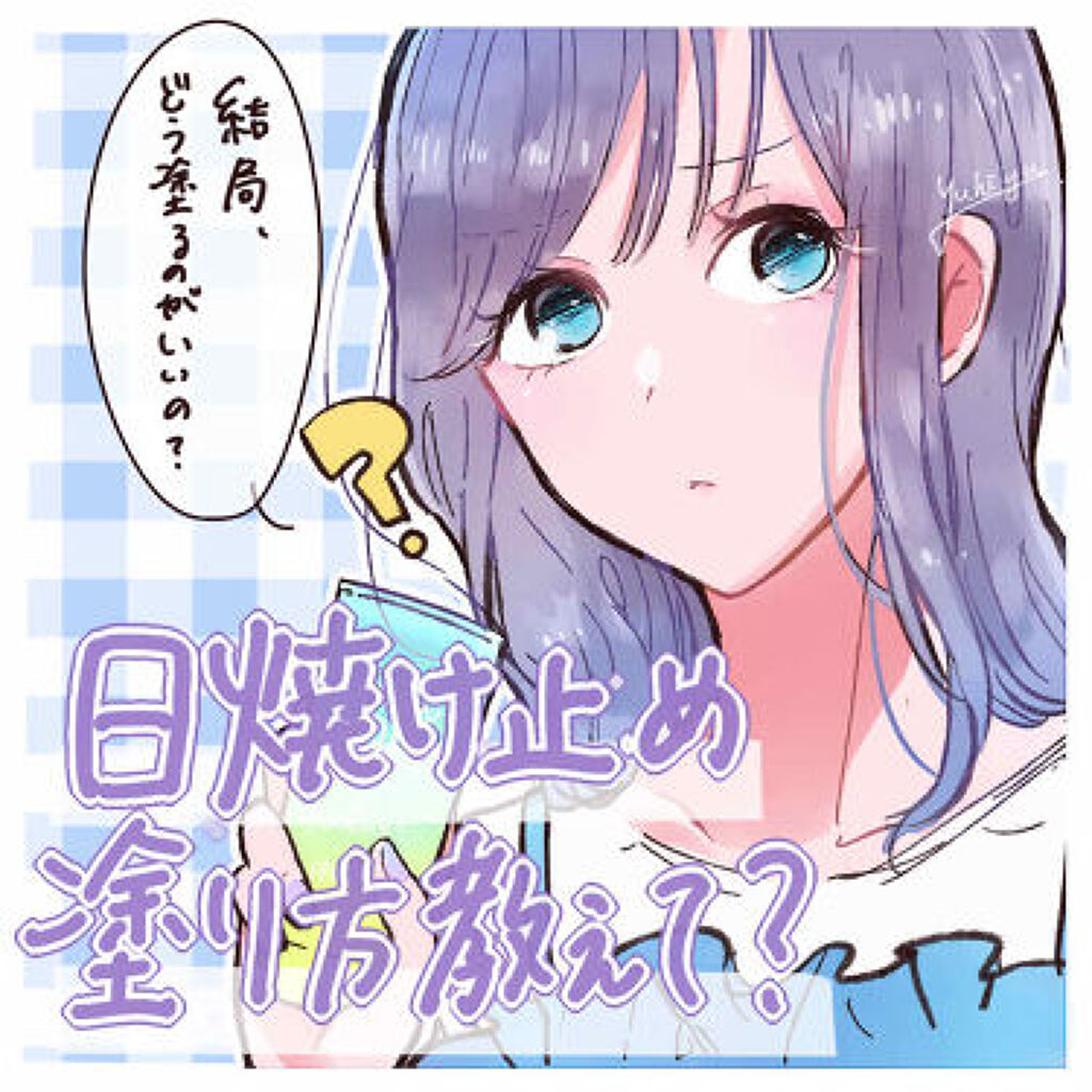 「家だからって油断してない?うっかり日焼けを防ぐ、おすすめの日やけ止め集合!」の画像(#158729)