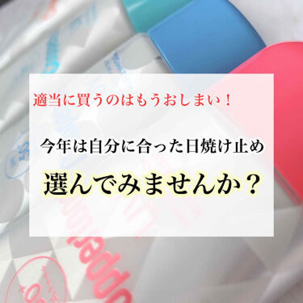 「家だからって油断してない?うっかり日焼けを防ぐ、おすすめの日やけ止め集合!」の画像(#158789)