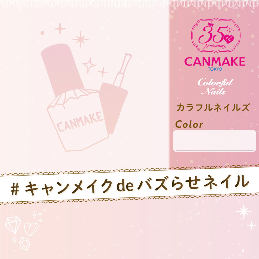 【超豪華プレゼントが当たる!】旬を指先に詰めこんで♡「#キャンメイクdeバズらせネイル」の画像
