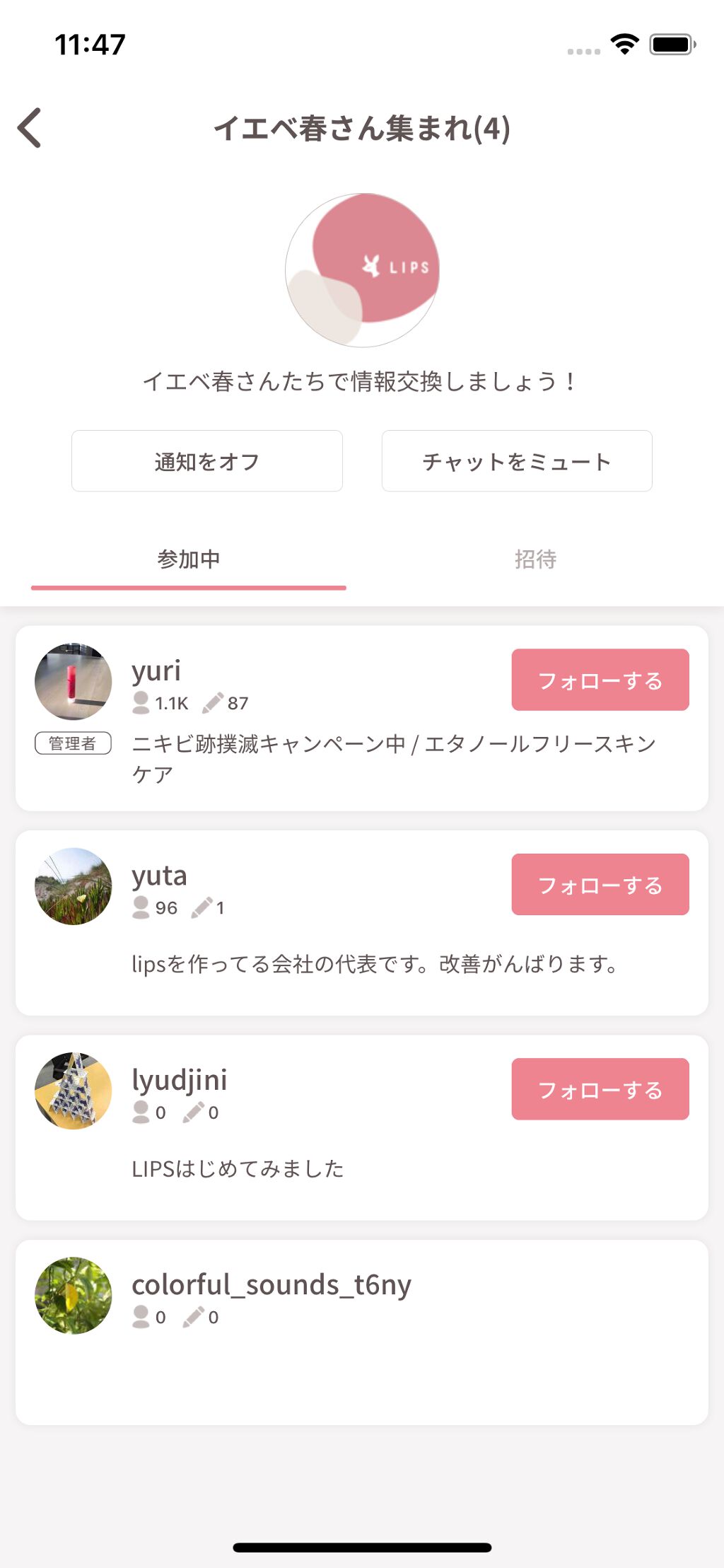 待望の新機能できました♡「チャット」でもっとおはなししようの画像
