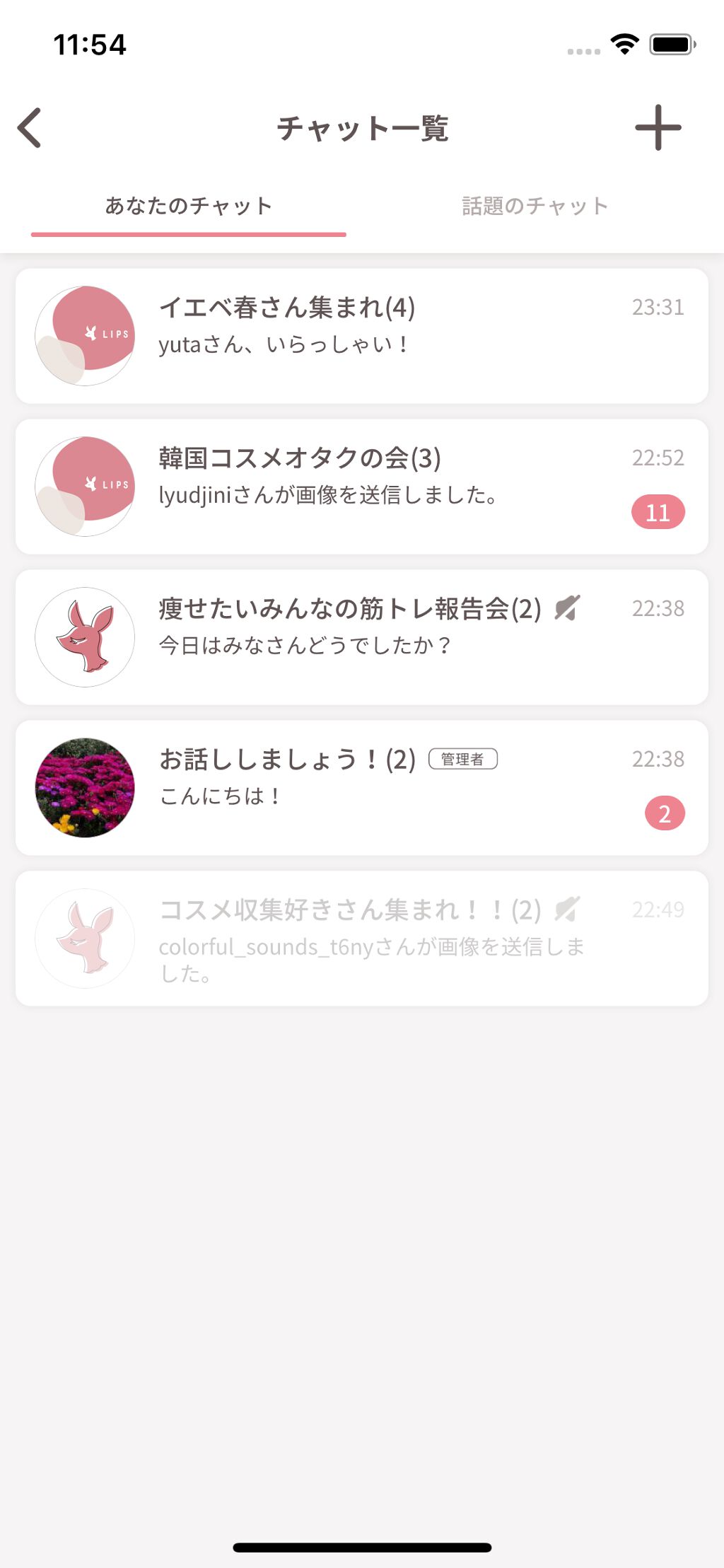 待望の新機能できました♡「チャット」でもっとおはなししようの画像