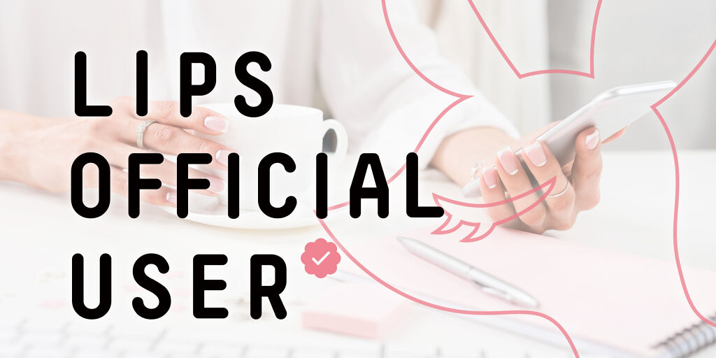 LIPS OFFICIAL USERが決定しました!の画像
