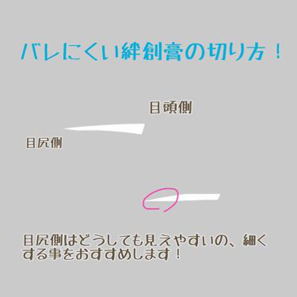 「絆創膏でぱっちり二重に!上手なやり方・剥がし方とおすすめのアイシャドウを徹底解説」の画像(#187830)
