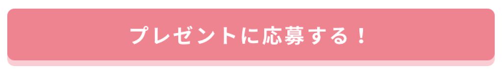 「抽選で【400名様にプレゼント】が当たる♡600万ダウンロード突破記念キャンペーン開催中!」の画像(#194571)