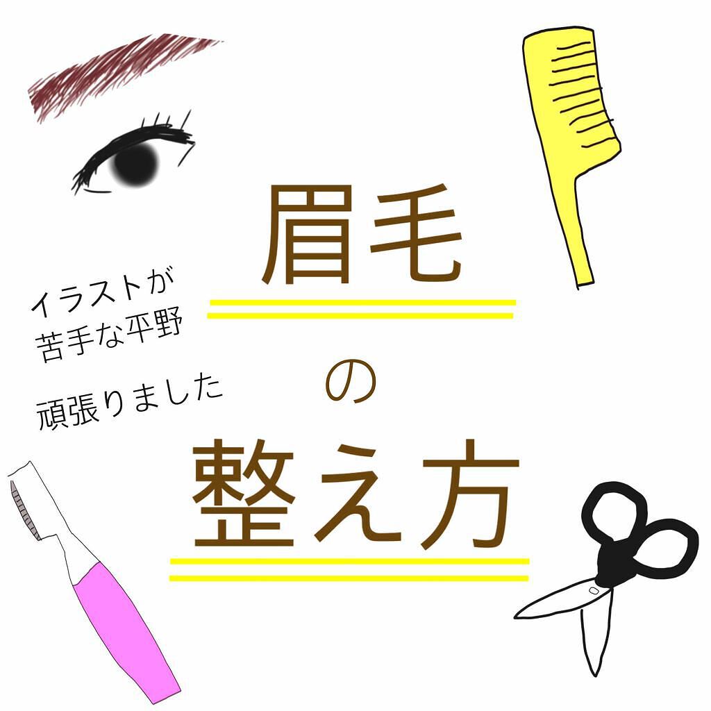 「【眉毛が太い&濃い方向け】早く知りたかった簡単整え方とは|おすすめお手入れアイテム~眉メイク16選」の画像(#196509)