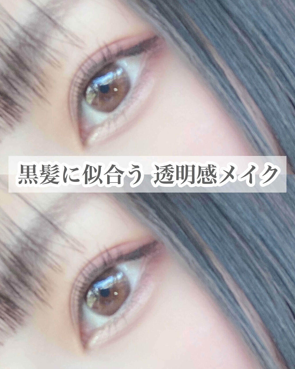 簡単 黒髪でも垢抜けるヘアスタイル メイクの教科書 Lips