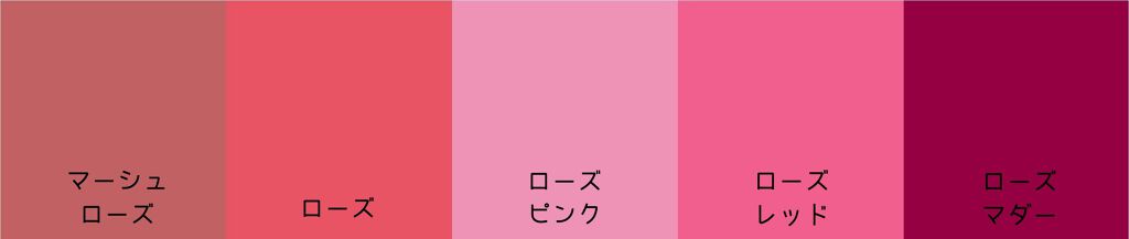 ローズ系のリップで大人可愛いをget 似合うカラーの選び方からおすすめ商品まで紹介 Lips