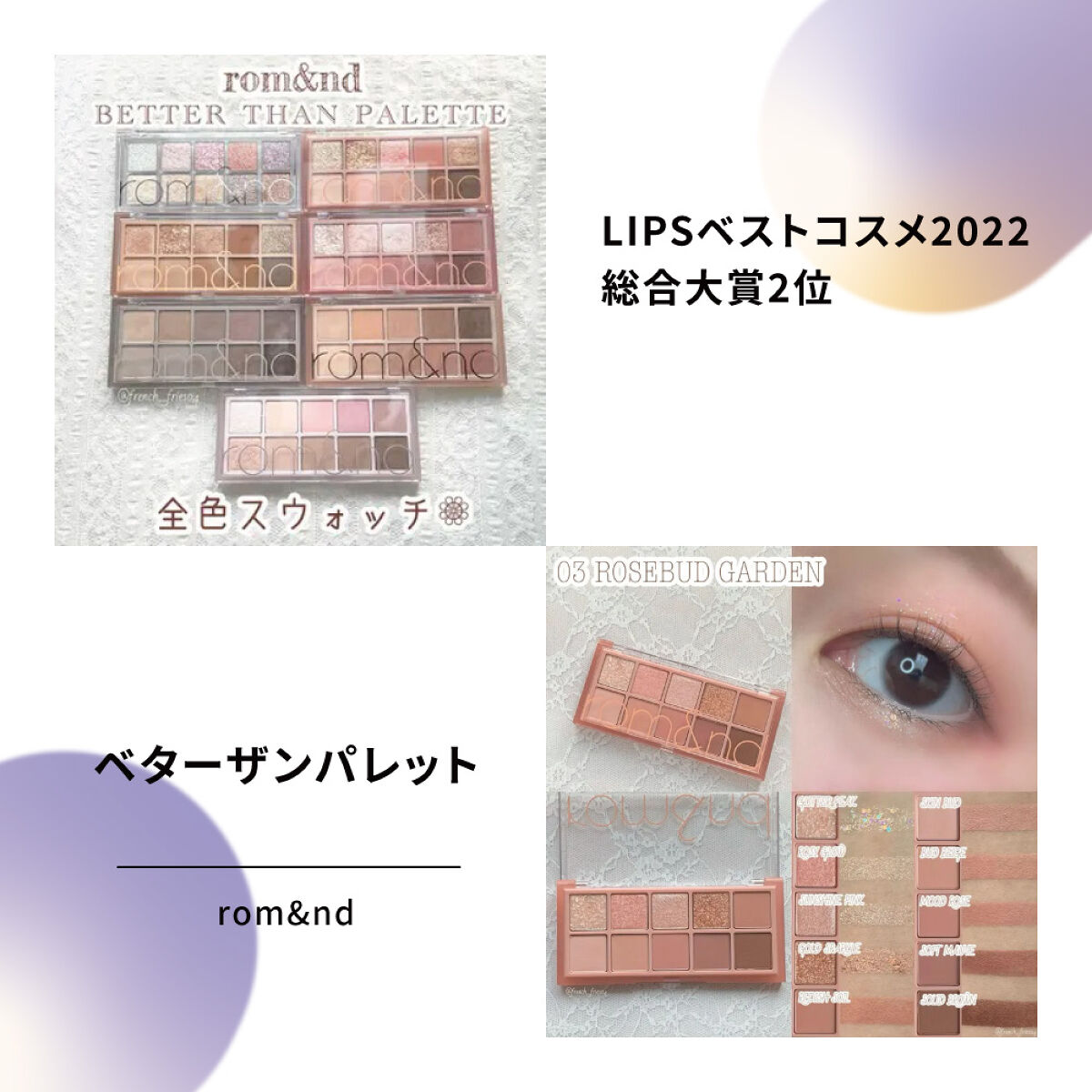 アイシャドウの受賞アイテムから逸品アイテムをピックアップ【LIPS