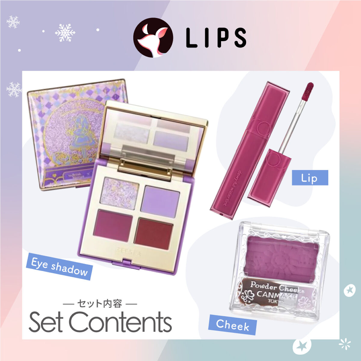 LIPSフェスタ発】パーソナルカラー・2ndごとの「コスメセット