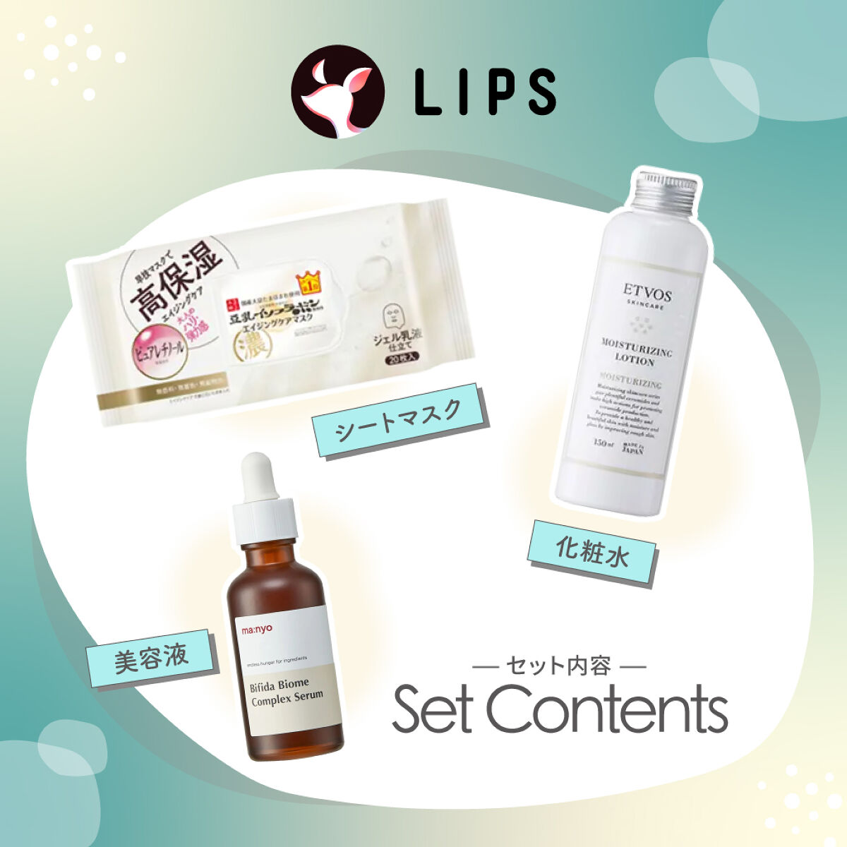肌タイプ別】LIPS AIが厳選「スキンケアセット」がデビュー！ | LIPS