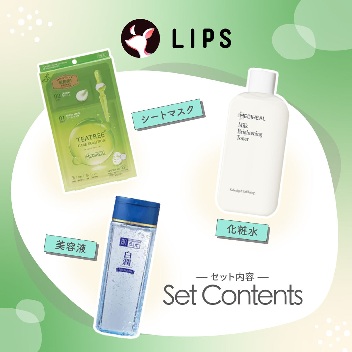 肌タイプ別】LIPS AIが厳選「スキンケアセット」がデビュー！ | LIPS