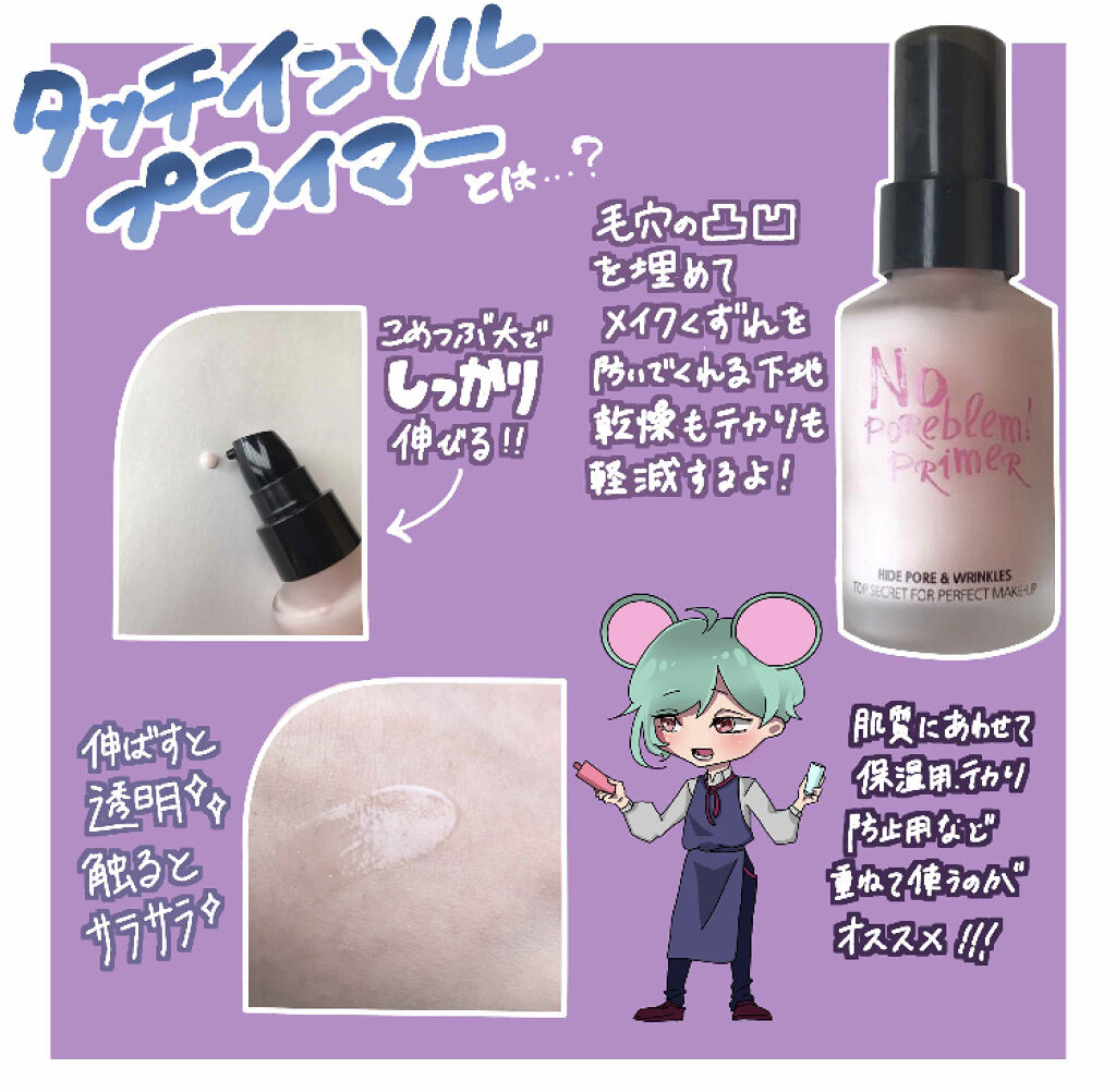 「フラットな陶器肌はみんなの憧れ♡毛穴を目立たなく見せる化粧下地のすすめ」の画像(#63693)
