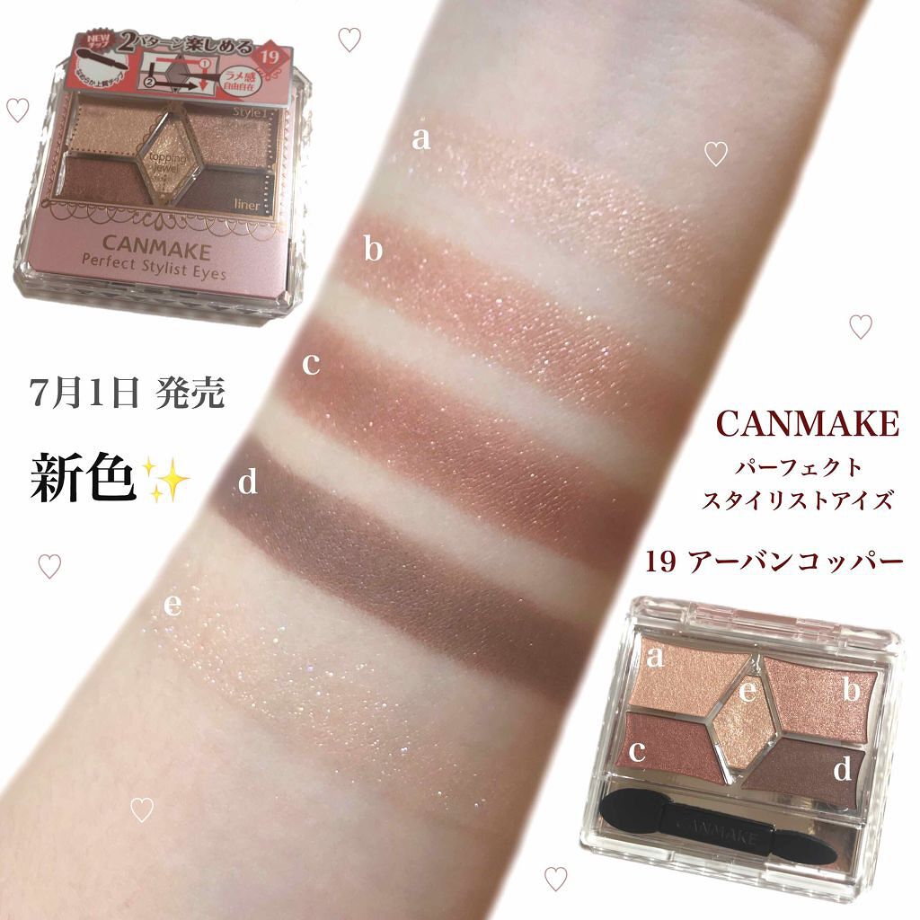 「ヘルシーでツヤ感のある馴染み色!コッパーカラーのアイシャドウの使い方」の画像(#89719)