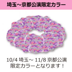 シュシュ（パープル）500x500