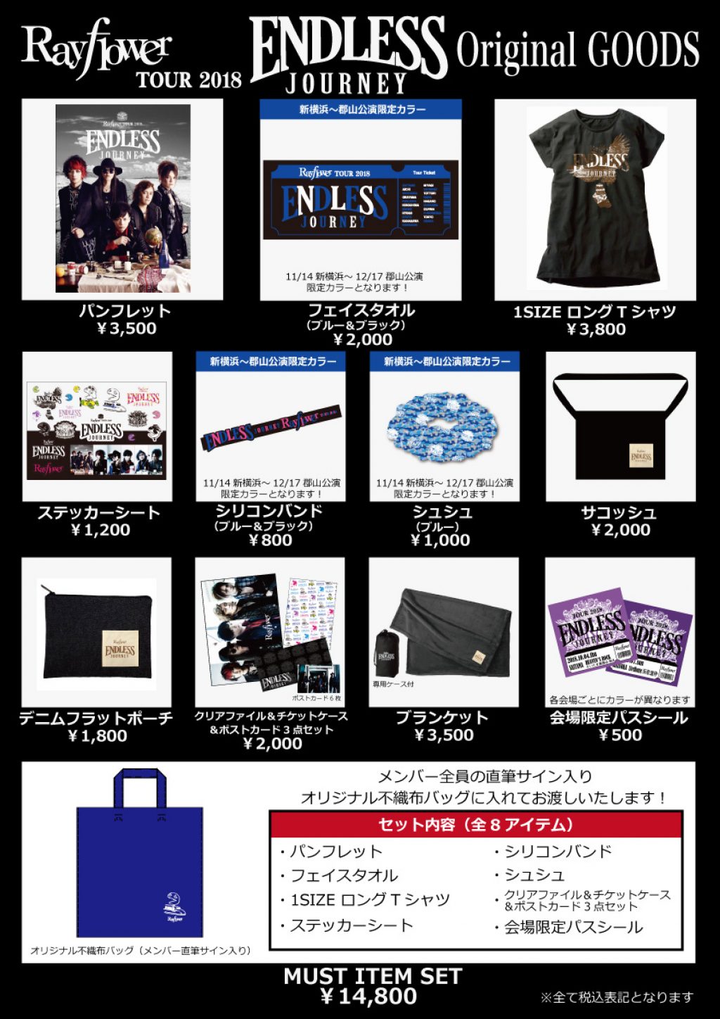 TOUR2018_goods_2