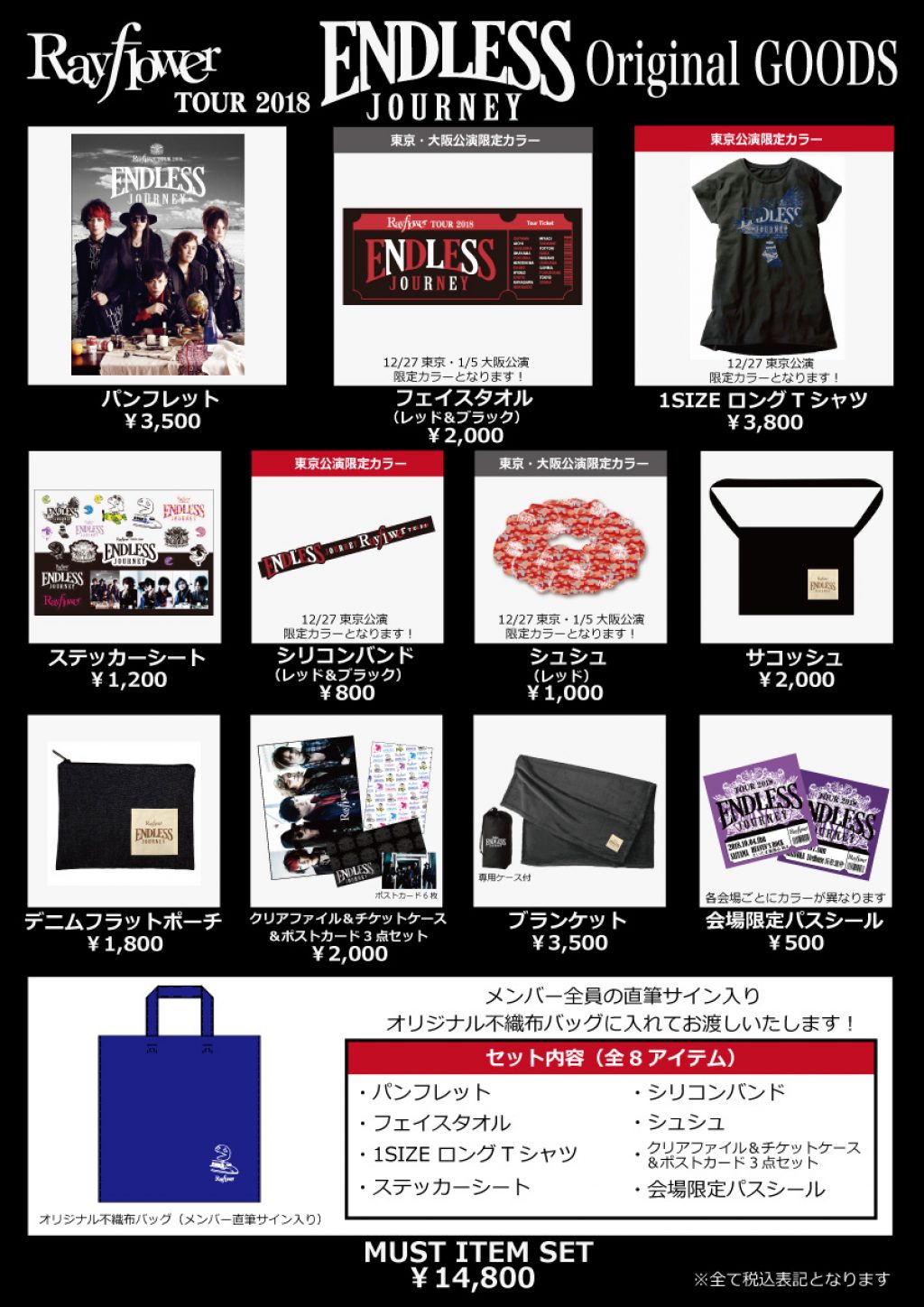 TOUR2018_goods_4