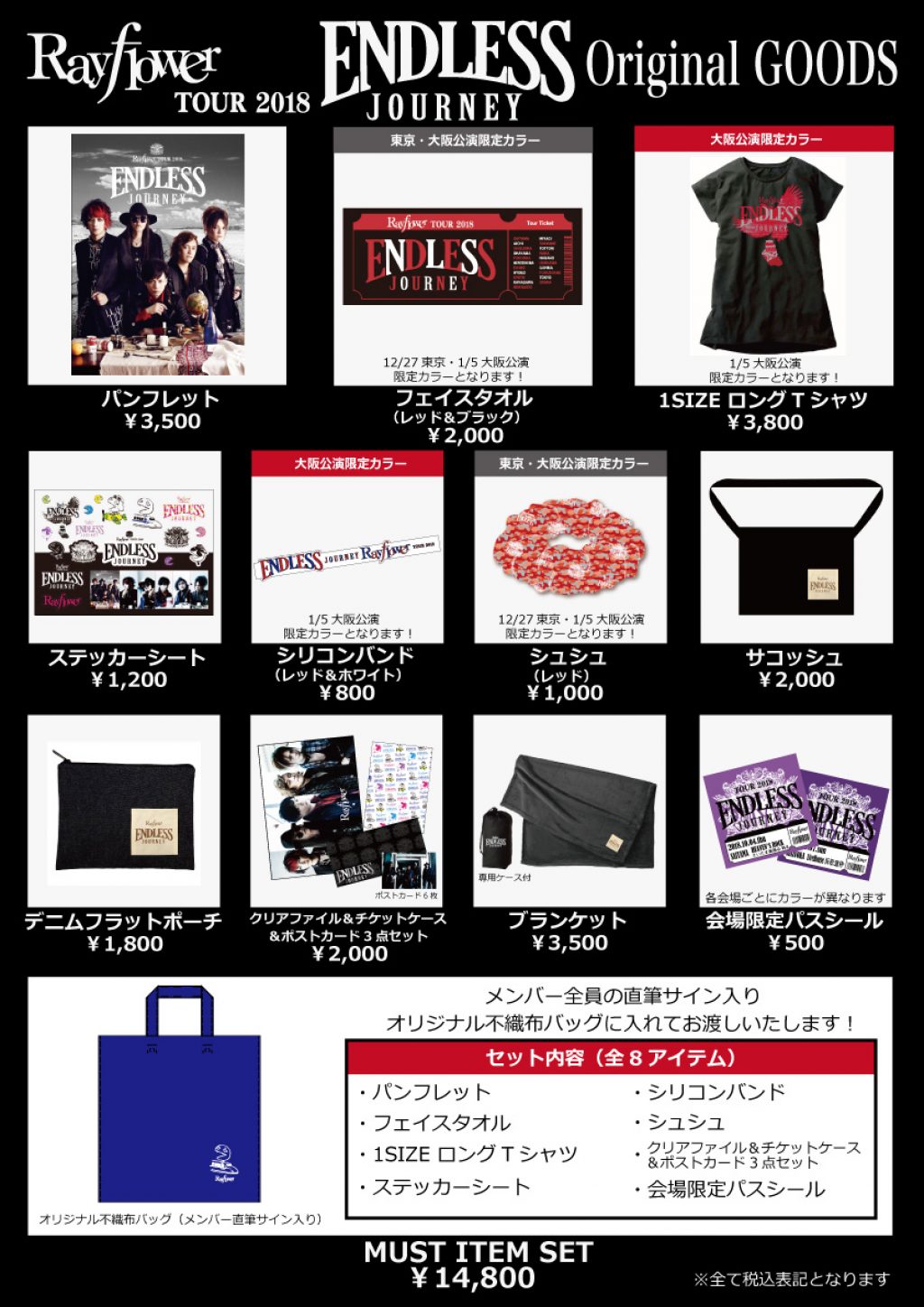TOUR2018_goods_5