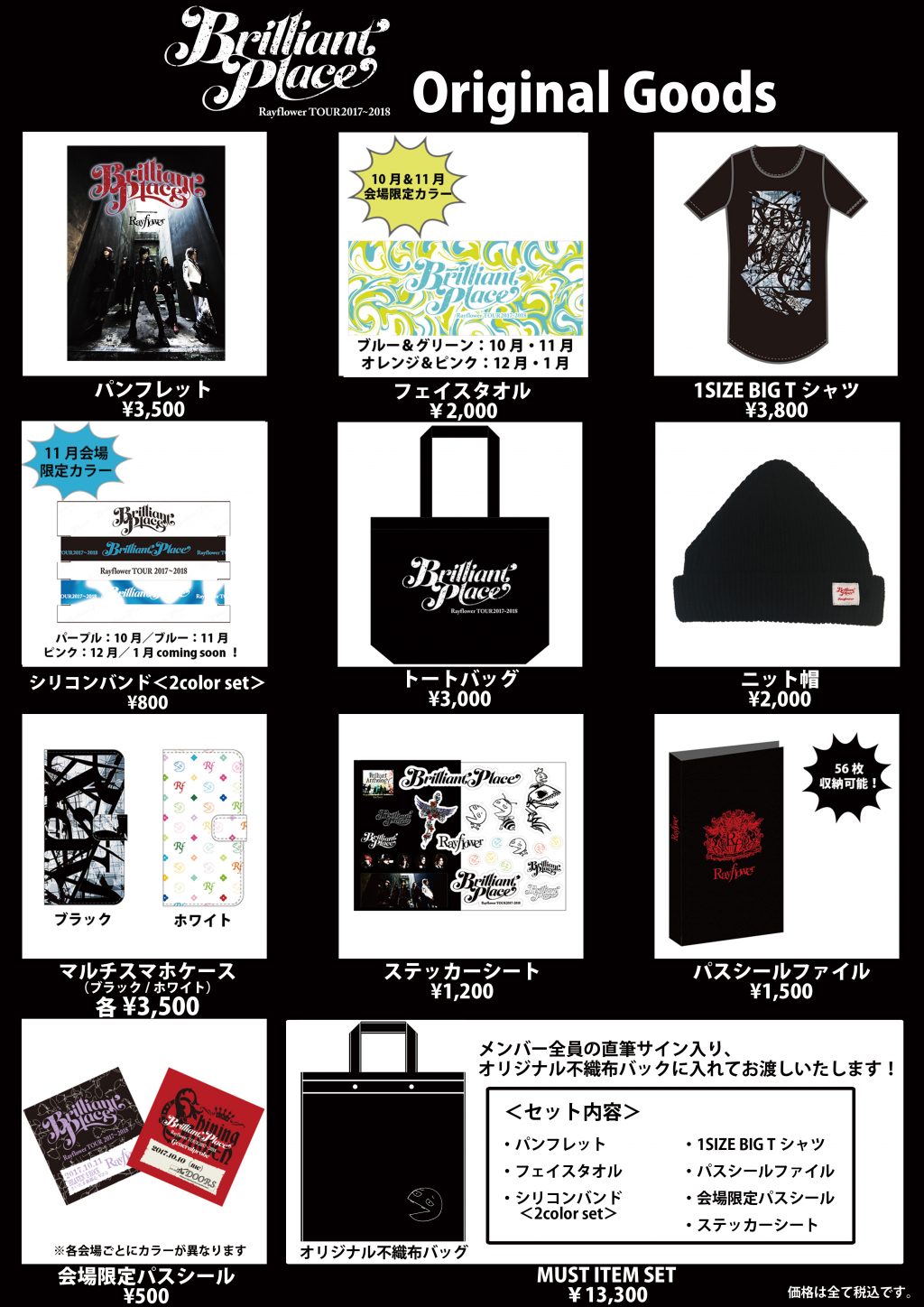 goods_パネル_11月