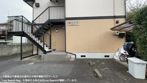 桜ハイツ 201 【東京都聖蹟桜ヶ丘駅】 の外観写真