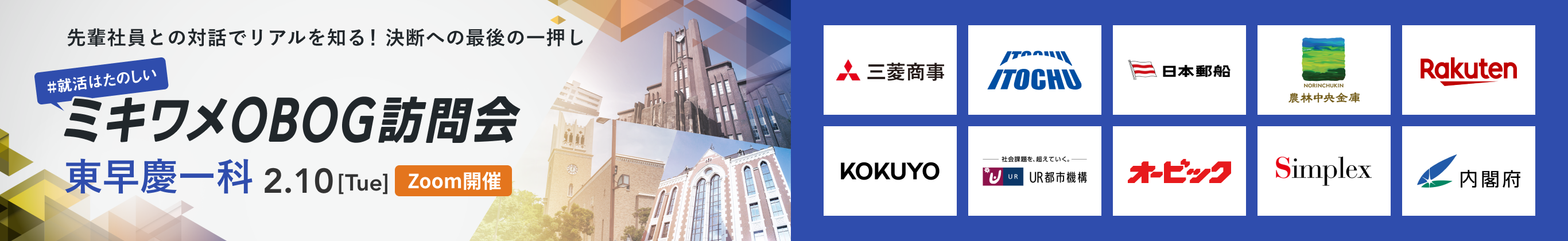 2月OBOG東早慶一科