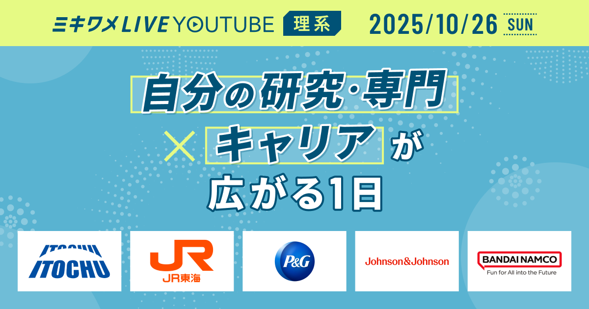 20251026理系YT